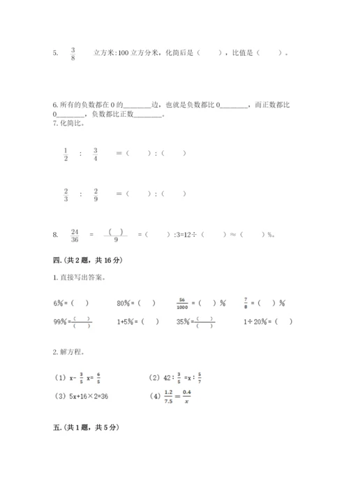 人教版六年级数学小升初试卷及完整答案【名师系列】.docx