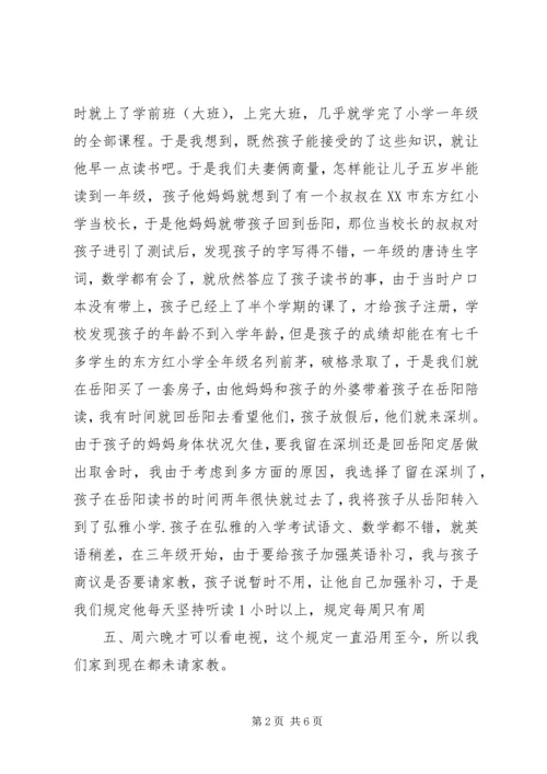 我的教子心得体会 (5).docx