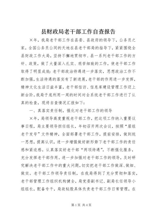 县财政局老干部工作自查报告.docx