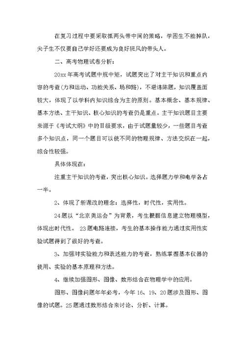 高中物理教学总结锦集六篇