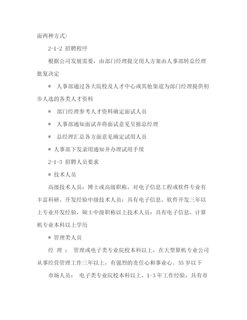 精编之公司员工手册范文.docx