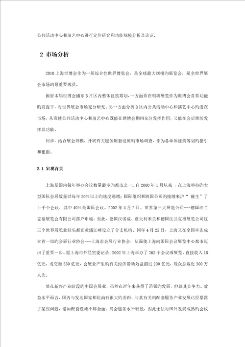 上海世博会整体优质建筑专题策划