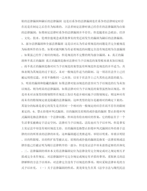 精编之法律解释与法律漏洞的填补演讲范文.docx