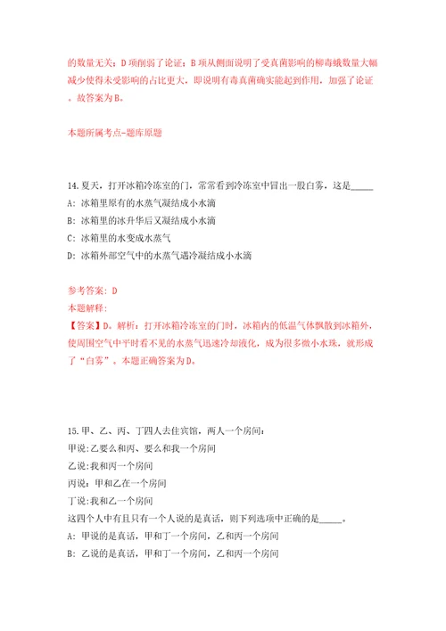 2022浙江杭州市建德市殡仪馆公开招聘编外辅助性岗位殡仪服务人员1人模拟考试练习卷和答案解析5
