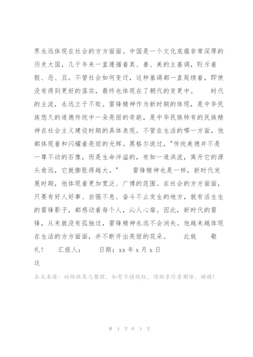 预备党员思想汇报范文650字.docx