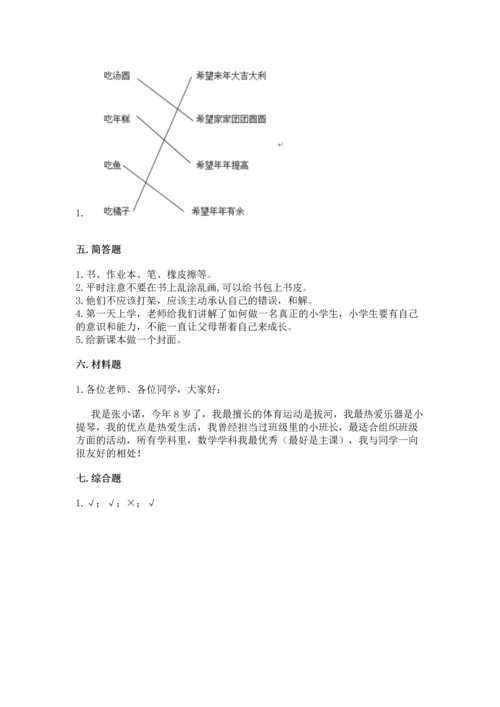 一年级上册道德与法治第一单元《我是小学生啦》测试卷附答案（研优卷）.docx
