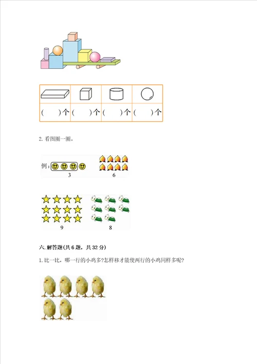 小学一年级上册数学期中测试卷及答案易错题