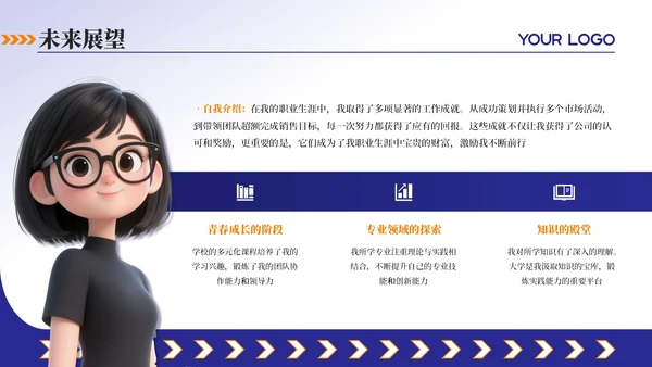 蓝色3D卡通风个人介绍通用模板