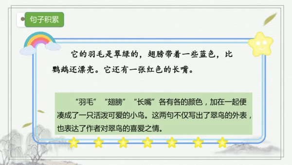部编版语文三年级上册第五单元复习 课件