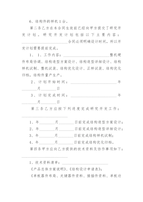 委托设计开发合同.docx