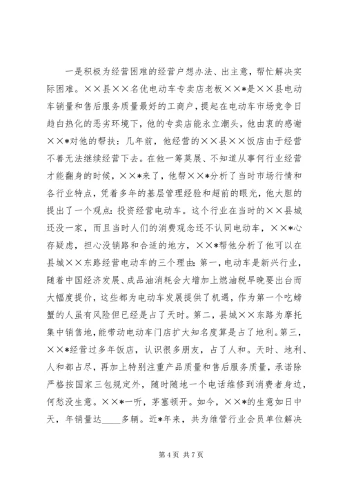 公室副主任先进事迹材料.docx