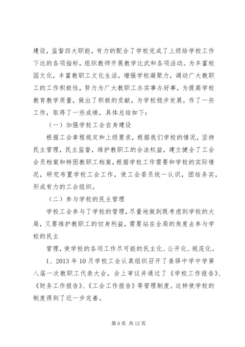 学校工会调研工作报告 (2).docx