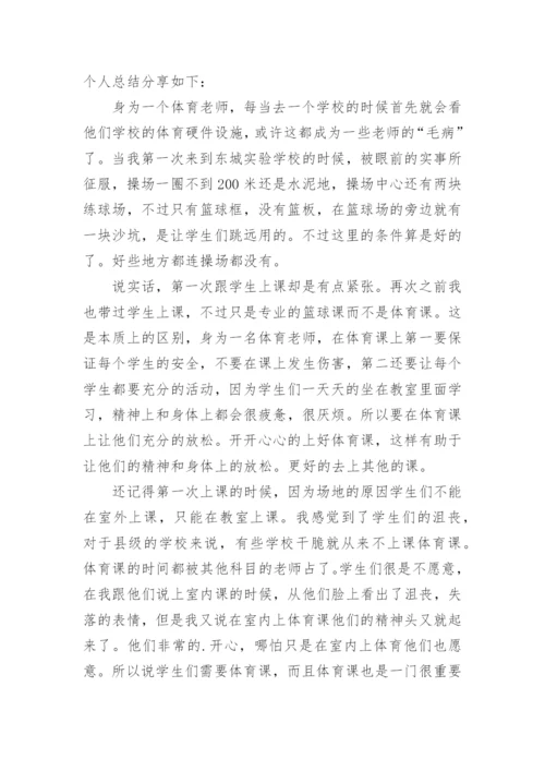 体育教师实习总结内容.docx