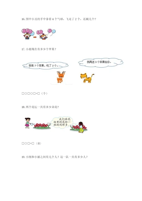 小学一年级数学应用题大全带答案（轻巧夺冠）.docx