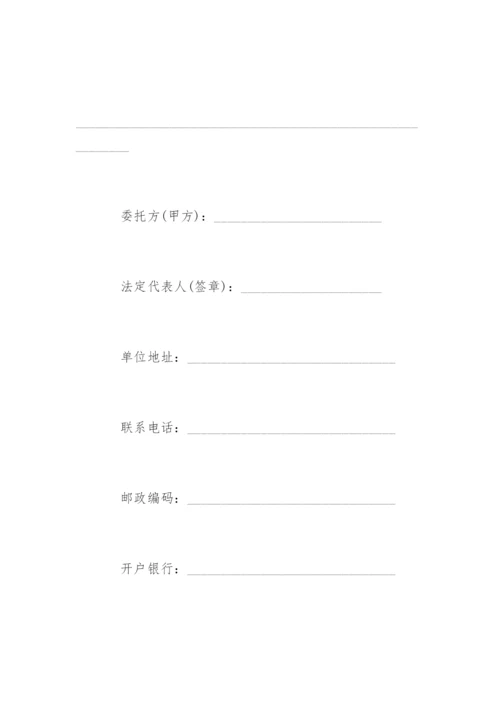 招标委托书.docx