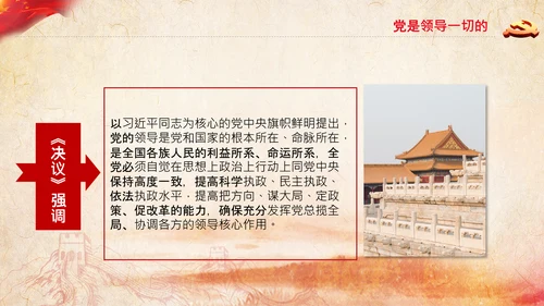 党的百年奋斗重大成就和历史经验的决议PPT