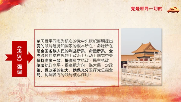 党的百年奋斗重大成就和历史经验的决议PPT