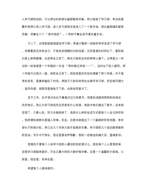 学习部个人工作总结范文5篇