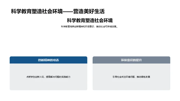 探索科学教育