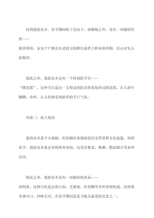 写家乡春节的作文提纲