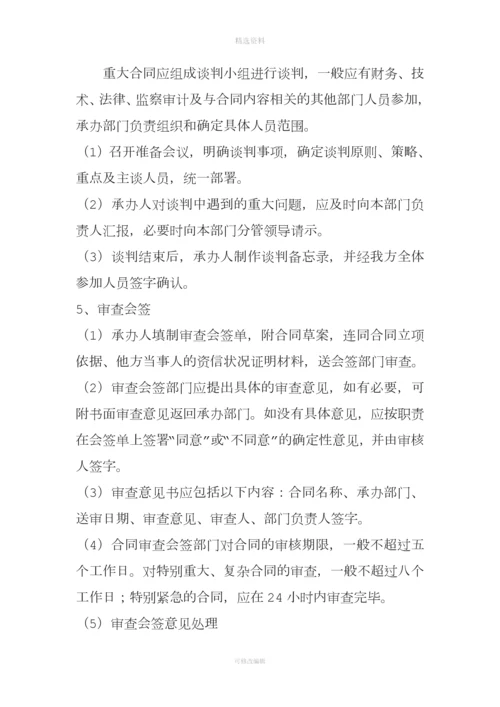 合同协议人防办合同管理办法.docx