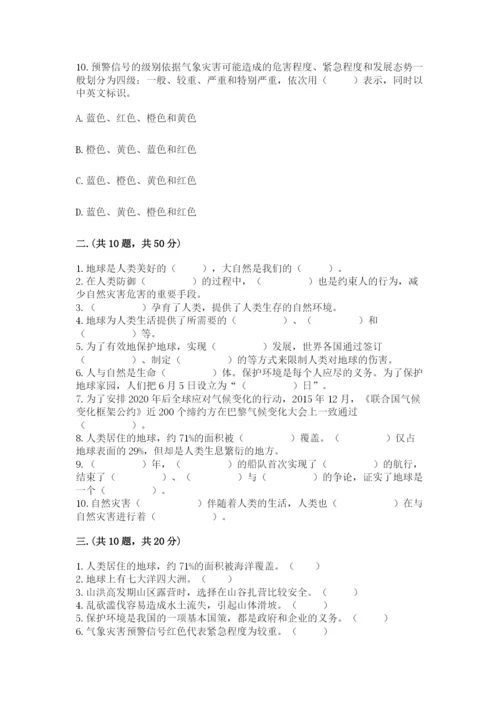 六年级下册道德与法治第二单元《爱护地球 共同责任》测试卷附答案【巩固】.docx