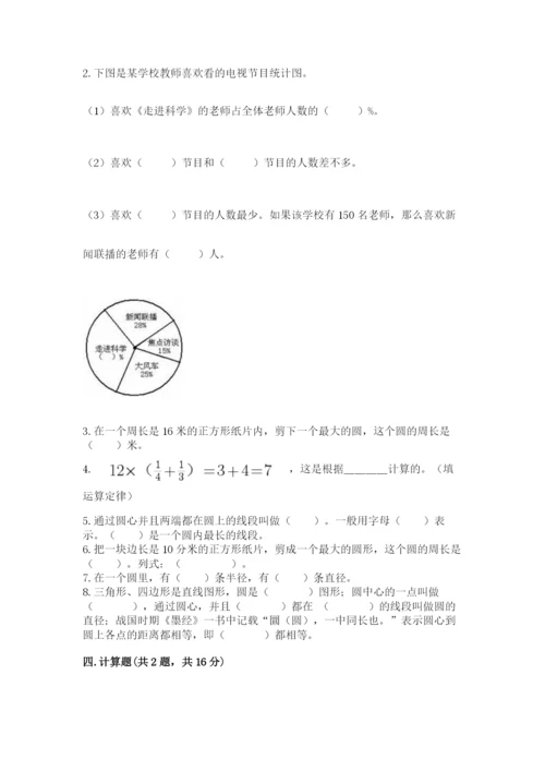 小学六年级数学上册期末考试卷及完整答案（夺冠系列）.docx