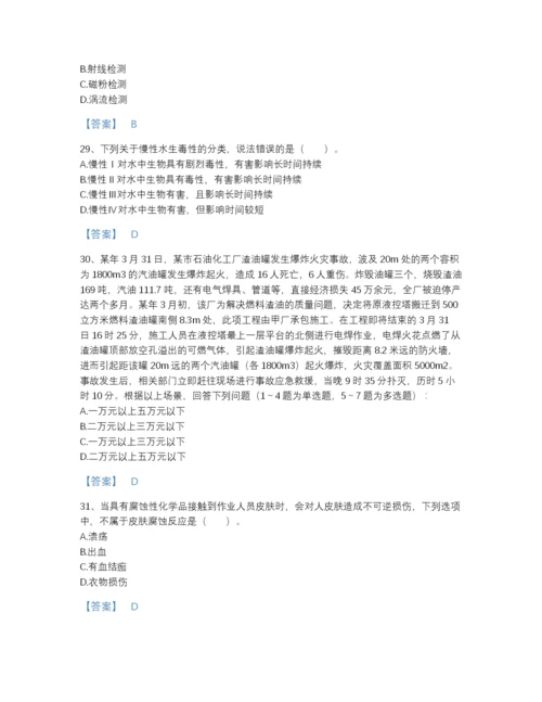 2022年吉林省中级注册安全工程师之安全实务化工安全点睛提升测试题库（精品）.docx