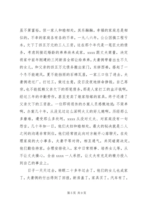 区孝老爱亲模范社区事迹.docx