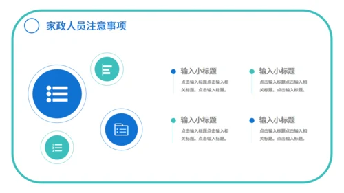 快捷家政手机随叫随到通用PPT模板