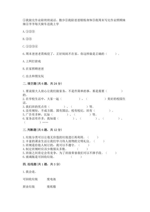 2022秋部编版四年级上册道德与法治期末测试卷及答案（精品）.docx