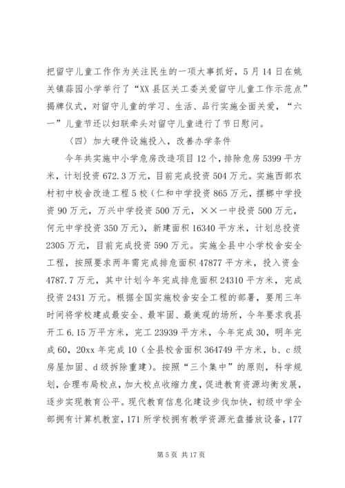 教育局工作总结及工作计划.docx