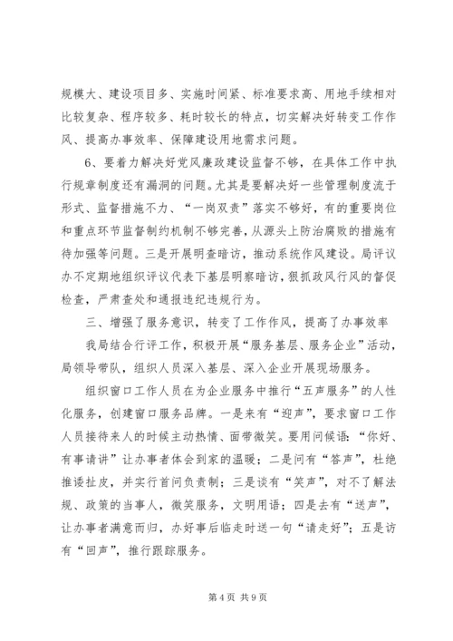 国土局民主评议整治报告.docx