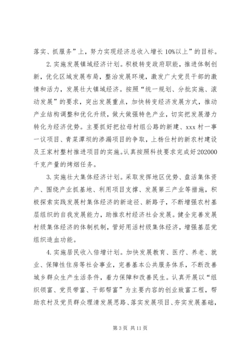 跨越发展先锋行动实施方案 (3).docx