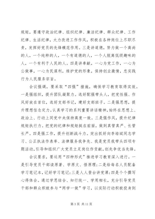 争做四讲四有合格党员心得体会.docx