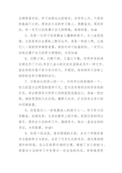 高考综合素质评价老师评语.docx