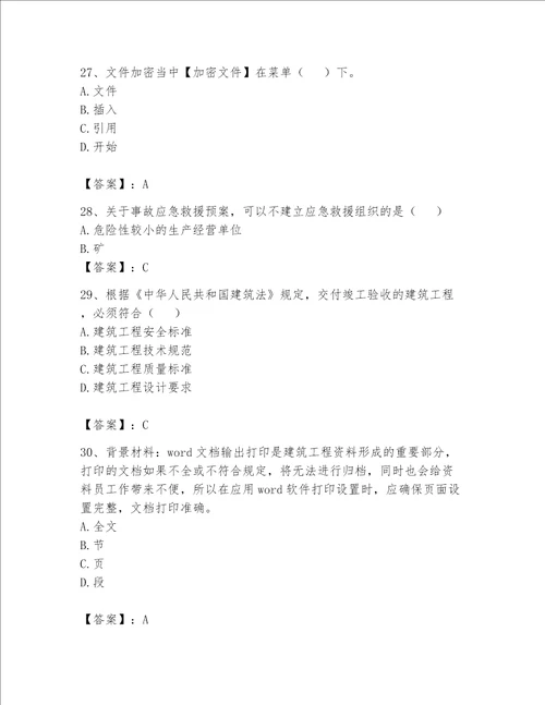 2023年资料员基础知识题库附参考答案a卷