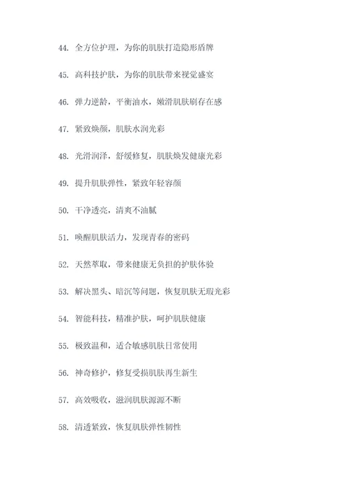 护肤品大家所熟悉的广告语