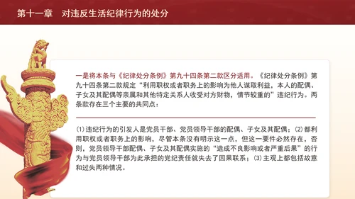 纪律处分条例第十一章对违反生活纪律行为的处分ppt