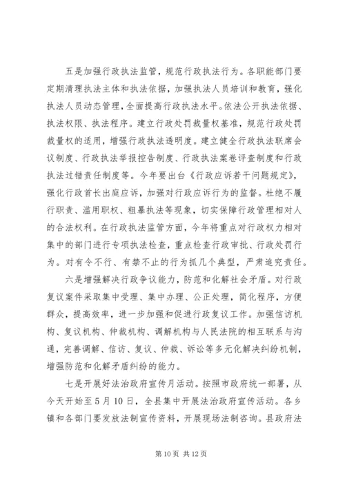 副县长在全县依法行政工作会议上的讲话(摘要).docx