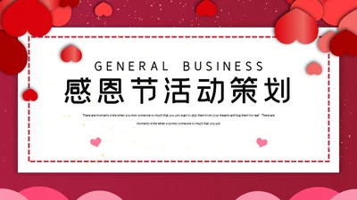 红色简约感恩节活动策划通用PPT模板