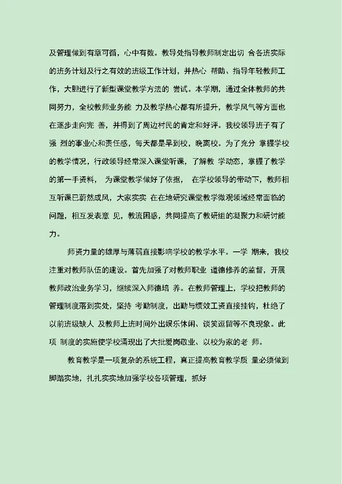 初中教导教研工作总结