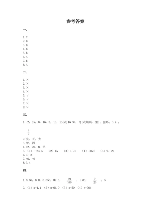 小升初数学综合练习试题附参考答案（培优b卷）.docx