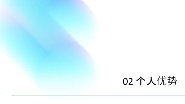 蓝色简约渐变弥散风考研复试自我介绍