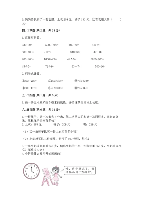 人教版三年级上册数学期中测试卷重点班.docx
