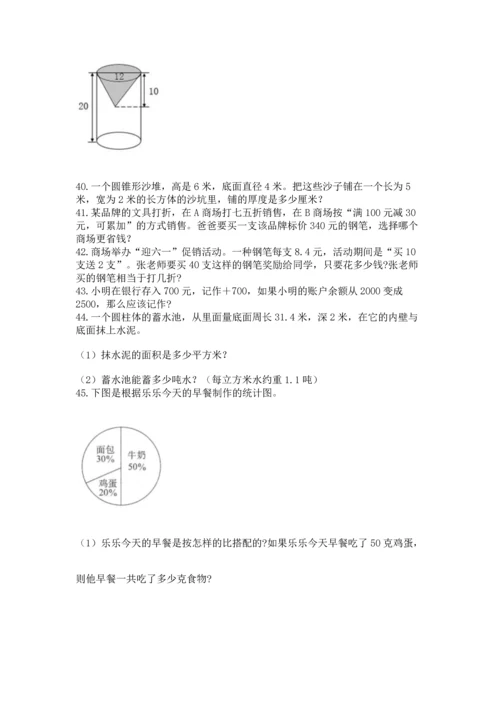 六年级小升初数学解决问题50道含答案（预热题）.docx