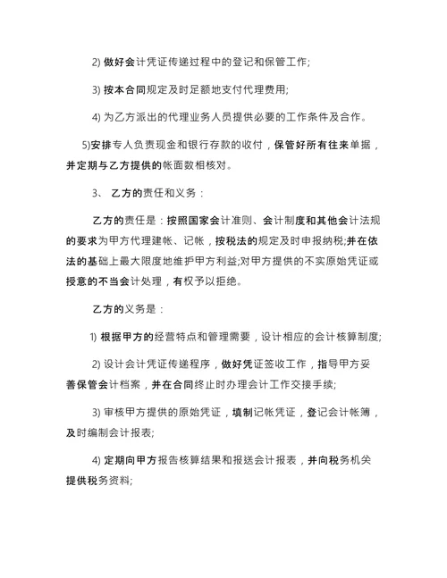 简单的税务代理合同