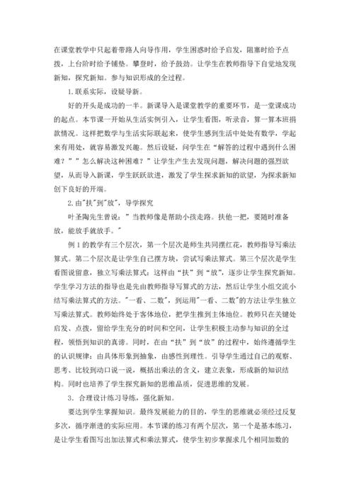 有关小学数学教案合集6篇.docx