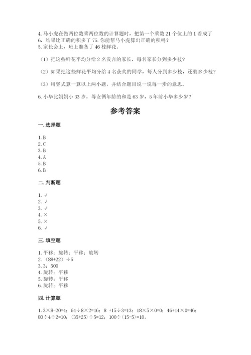 苏教版三年级上册数学期末测试卷附答案（模拟题）.docx