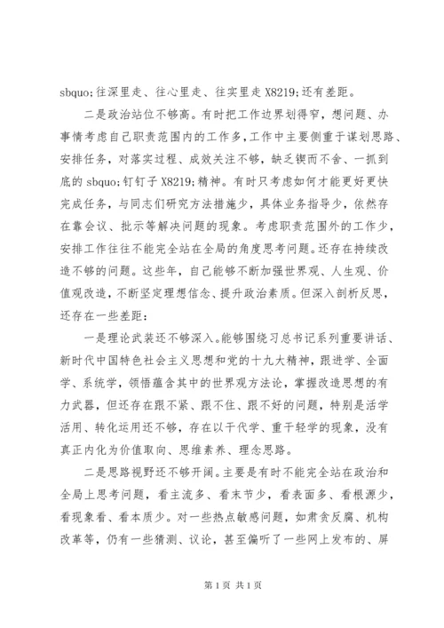 县委书记主题教育民主生活会个人对照检查材料4篇（1）.docx